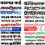 Logo of All Bangla Newspapers | বাংলা android Application 