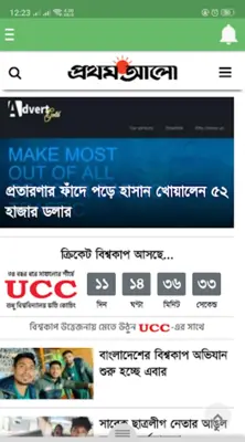 All Bangla Newspapers | বাংলা android App screenshot 0