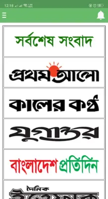 All Bangla Newspapers | বাংলা android App screenshot 10