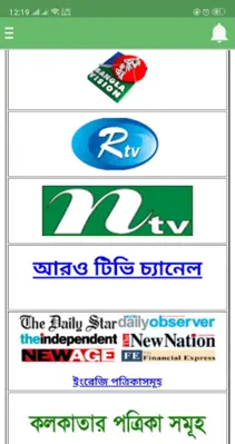 All Bangla Newspapers | বাংলা android App screenshot 3