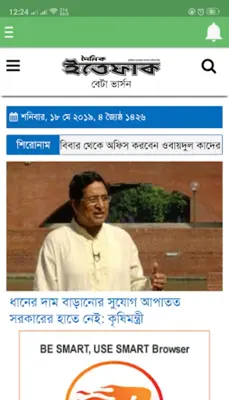 All Bangla Newspapers | বাংলা android App screenshot 4