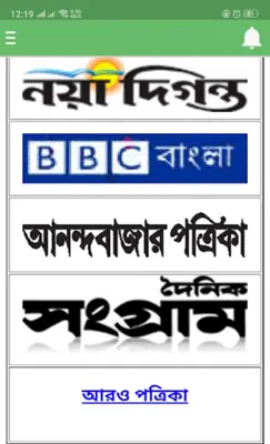 All Bangla Newspapers | বাংলা android App screenshot 7